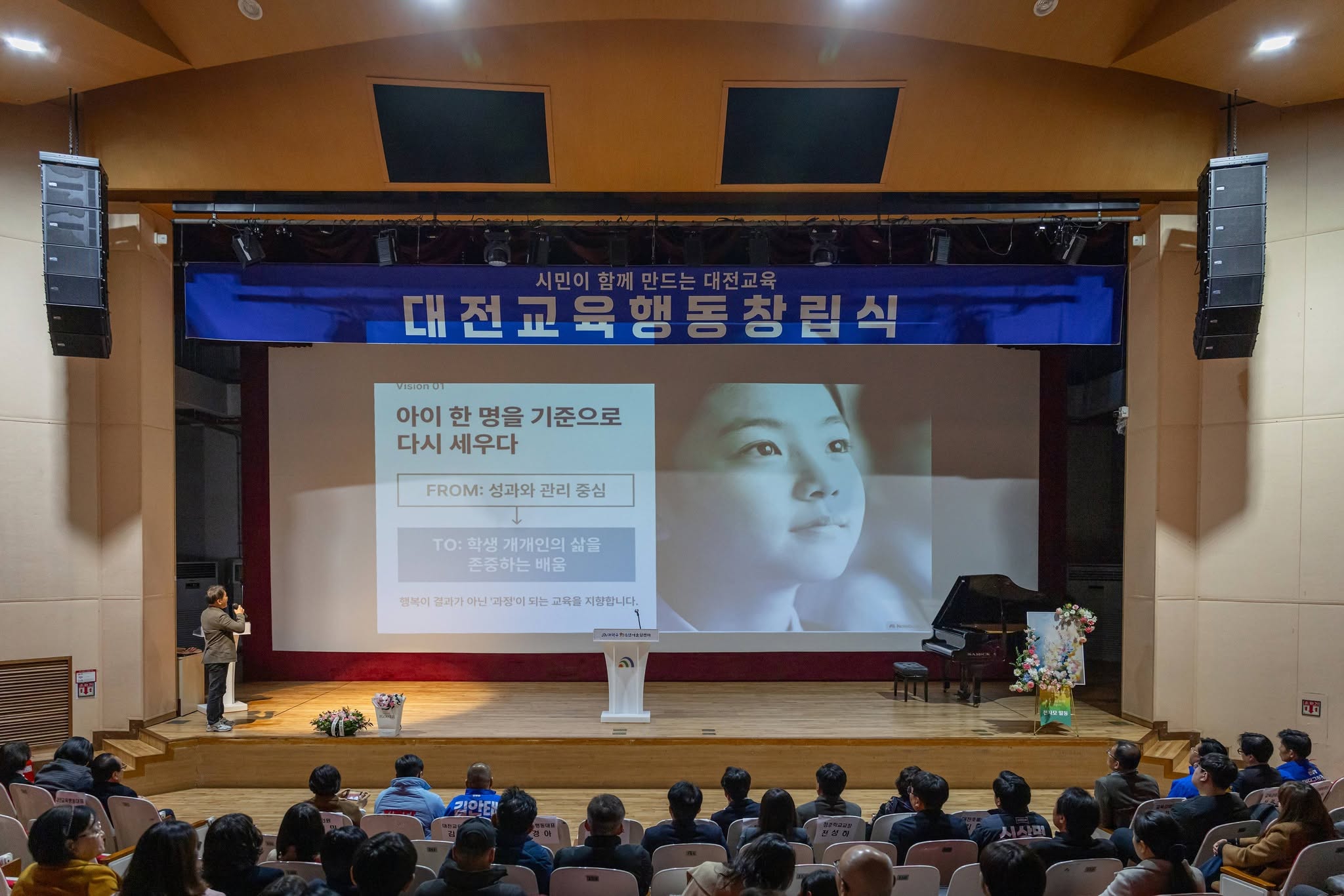 대전교육행동 출범식